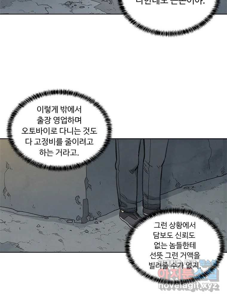 화폐개혁 황사장편 29화 - 웹툰 이미지 5