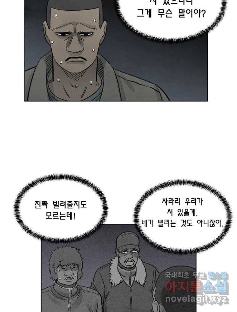 화폐개혁 황사장편 29화 - 웹툰 이미지 27