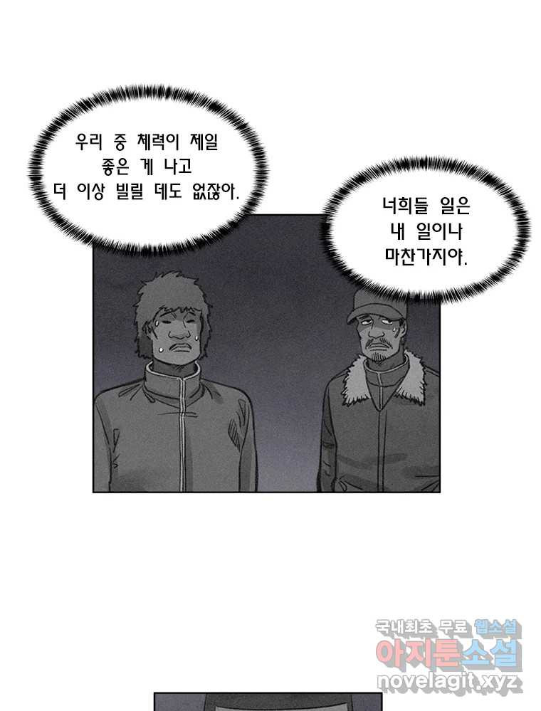 화폐개혁 황사장편 29화 - 웹툰 이미지 29