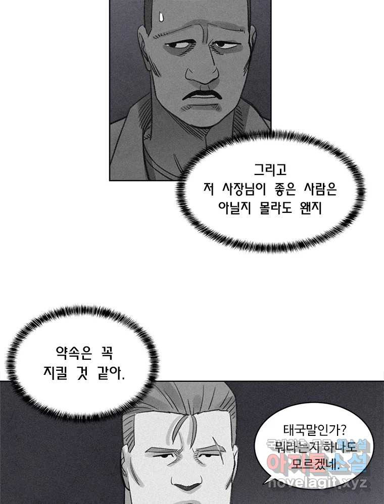 화폐개혁 황사장편 29화 - 웹툰 이미지 30