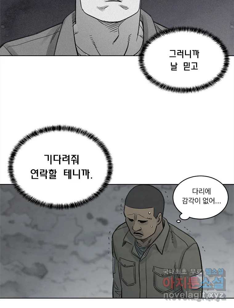 화폐개혁 황사장편 29화 - 웹툰 이미지 31