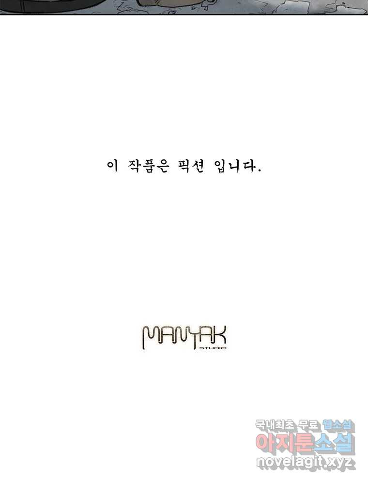 화폐개혁 황사장편 29화 - 웹툰 이미지 78