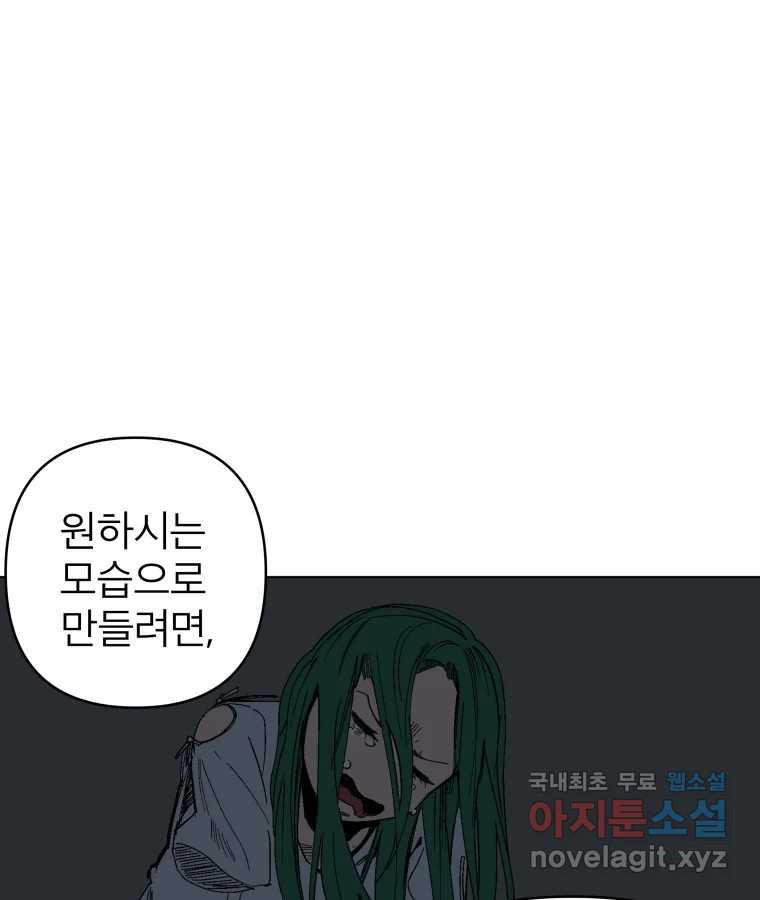 타락도시 28화 흑조이론 (1) - 웹툰 이미지 46