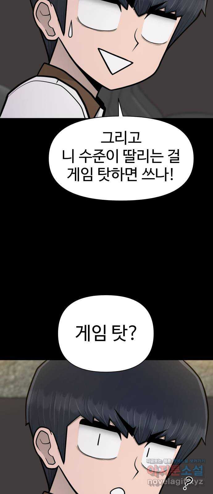 급식러너 95화_잊지 않았던 이유 - 웹툰 이미지 7