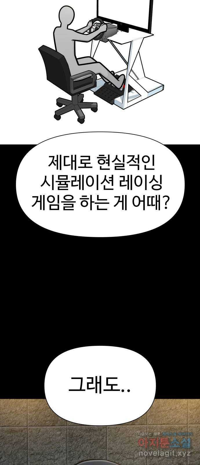 급식러너 95화_잊지 않았던 이유 - 웹툰 이미지 21