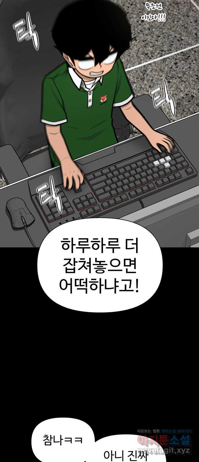 급식러너 95화_잊지 않았던 이유 - 웹툰 이미지 37