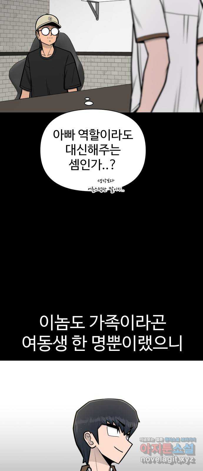 급식러너 95화_잊지 않았던 이유 - 웹툰 이미지 43