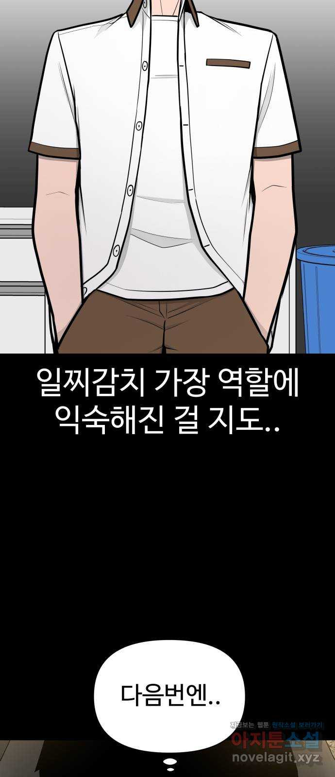 급식러너 95화_잊지 않았던 이유 - 웹툰 이미지 44