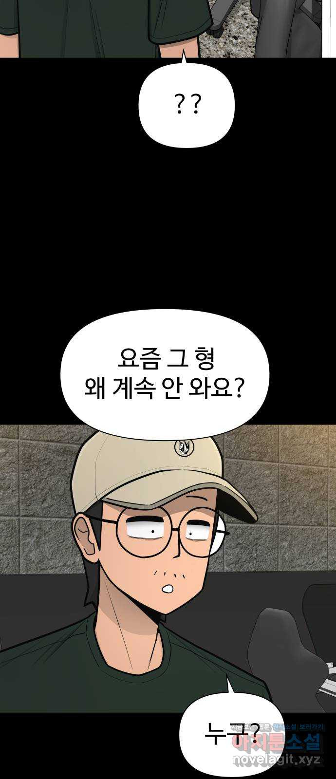 급식러너 95화_잊지 않았던 이유 - 웹툰 이미지 55