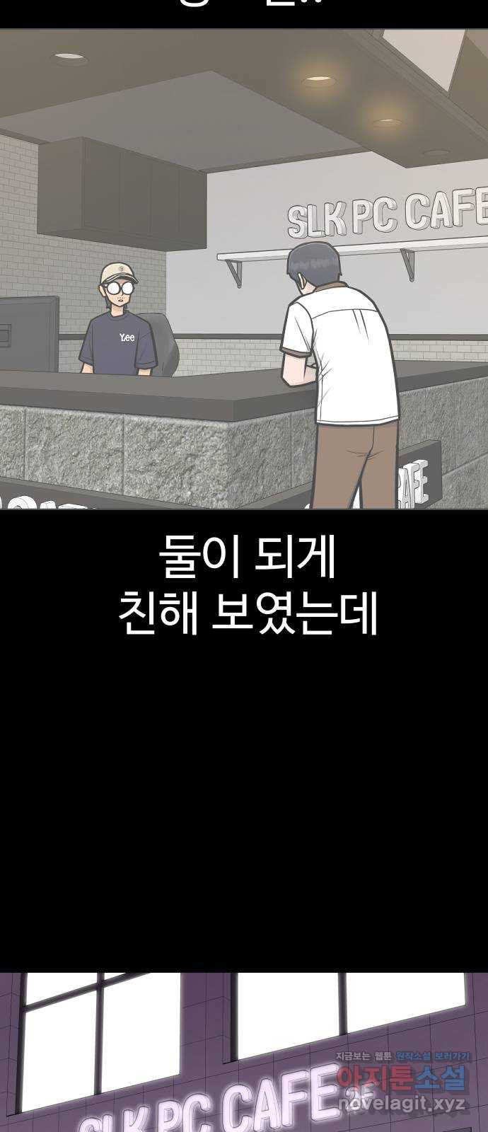 급식러너 95화_잊지 않았던 이유 - 웹툰 이미지 59