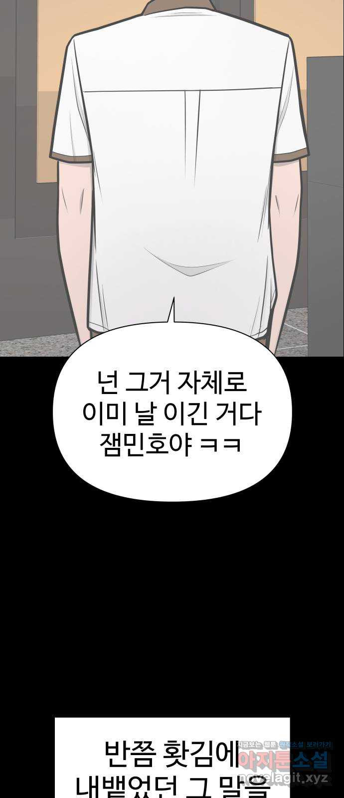 급식러너 95화_잊지 않았던 이유 - 웹툰 이미지 76