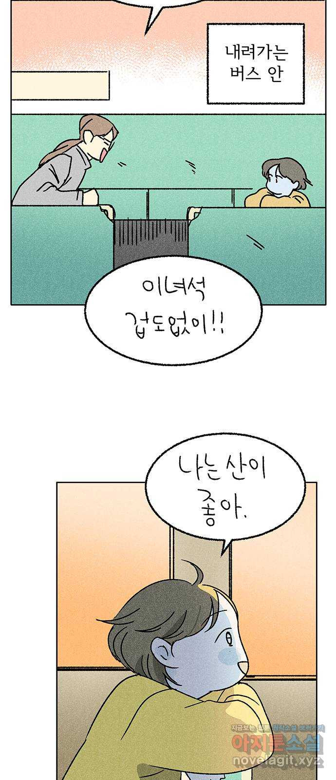 대신 심부름을 해다오 마지막 회 - 웹툰 이미지 32