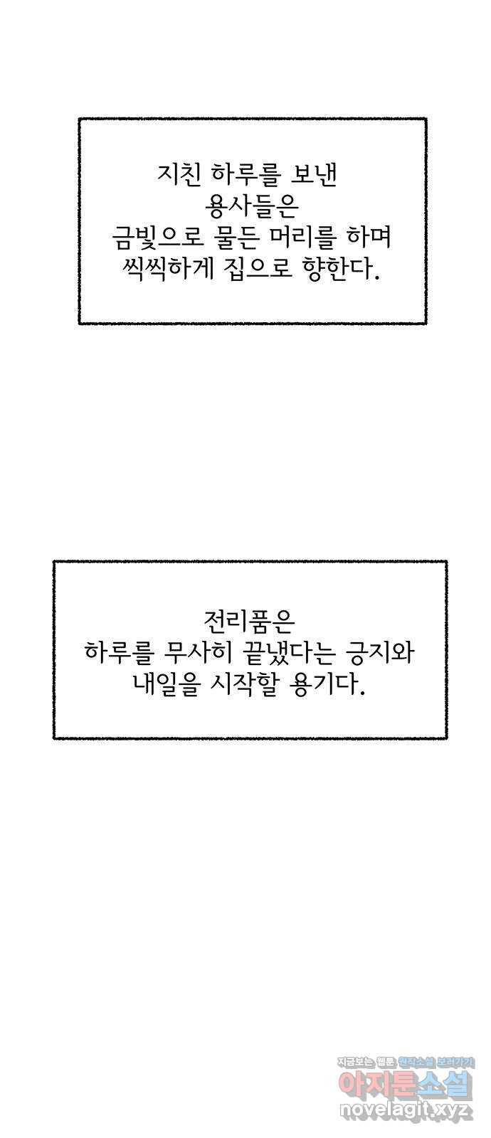 대신 심부름을 해다오 마지막 회 - 웹툰 이미지 46