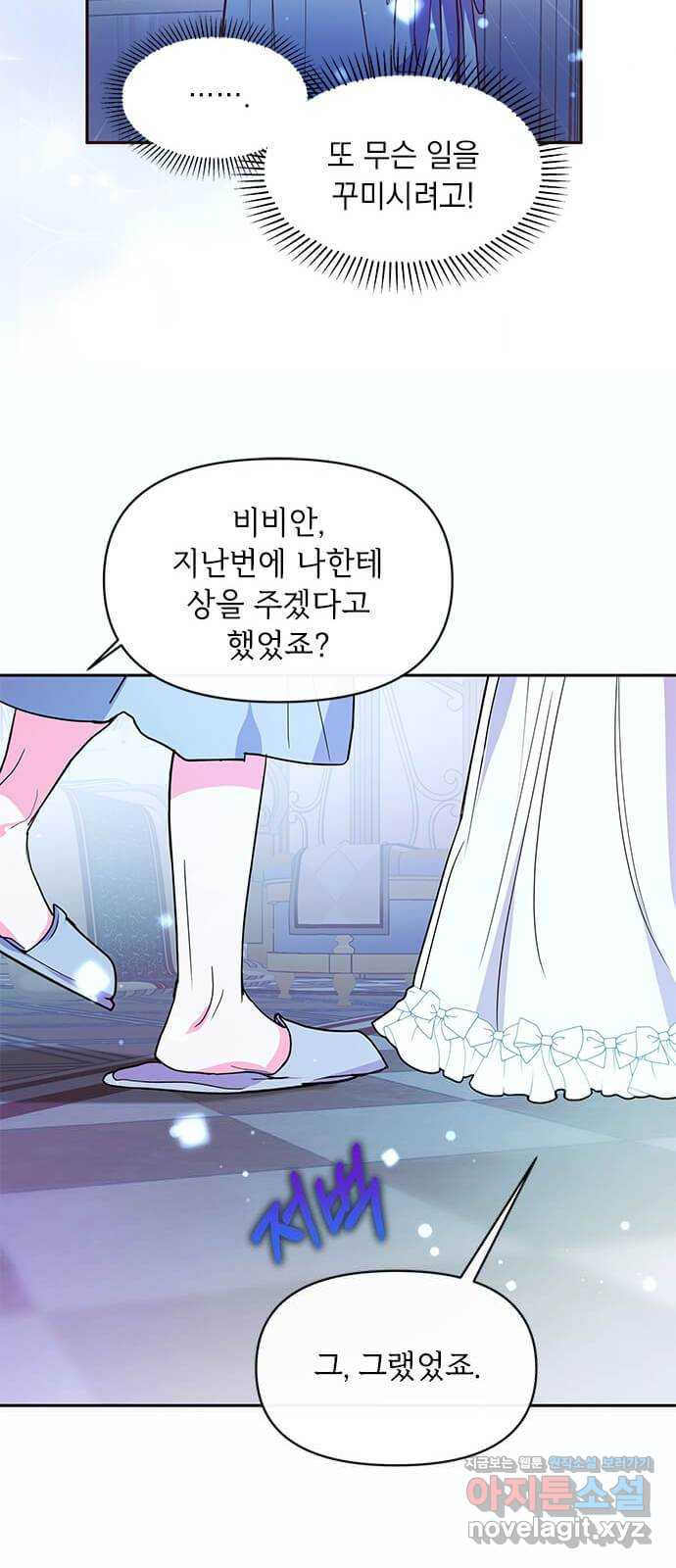 대공님, 실수였어요! 52화 - 웹툰 이미지 55