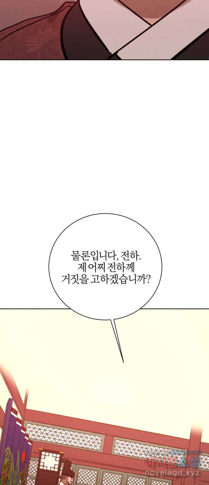 달이 사라진 밤 35화 - 웹툰 이미지 67