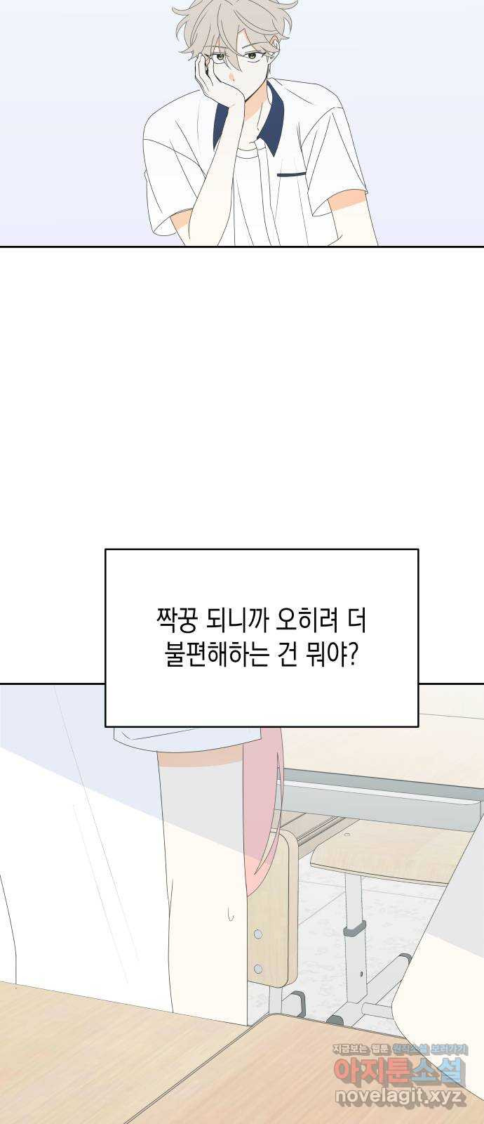 너의 순정, 나의 순정 30화 - 웹툰 이미지 2