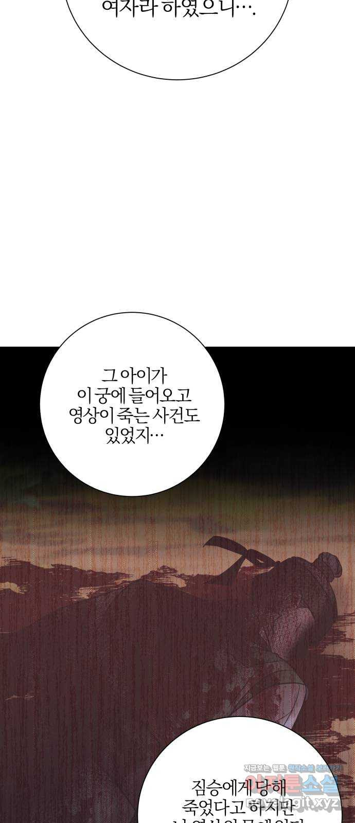 달이 사라진 밤 35화 - 웹툰 이미지 71