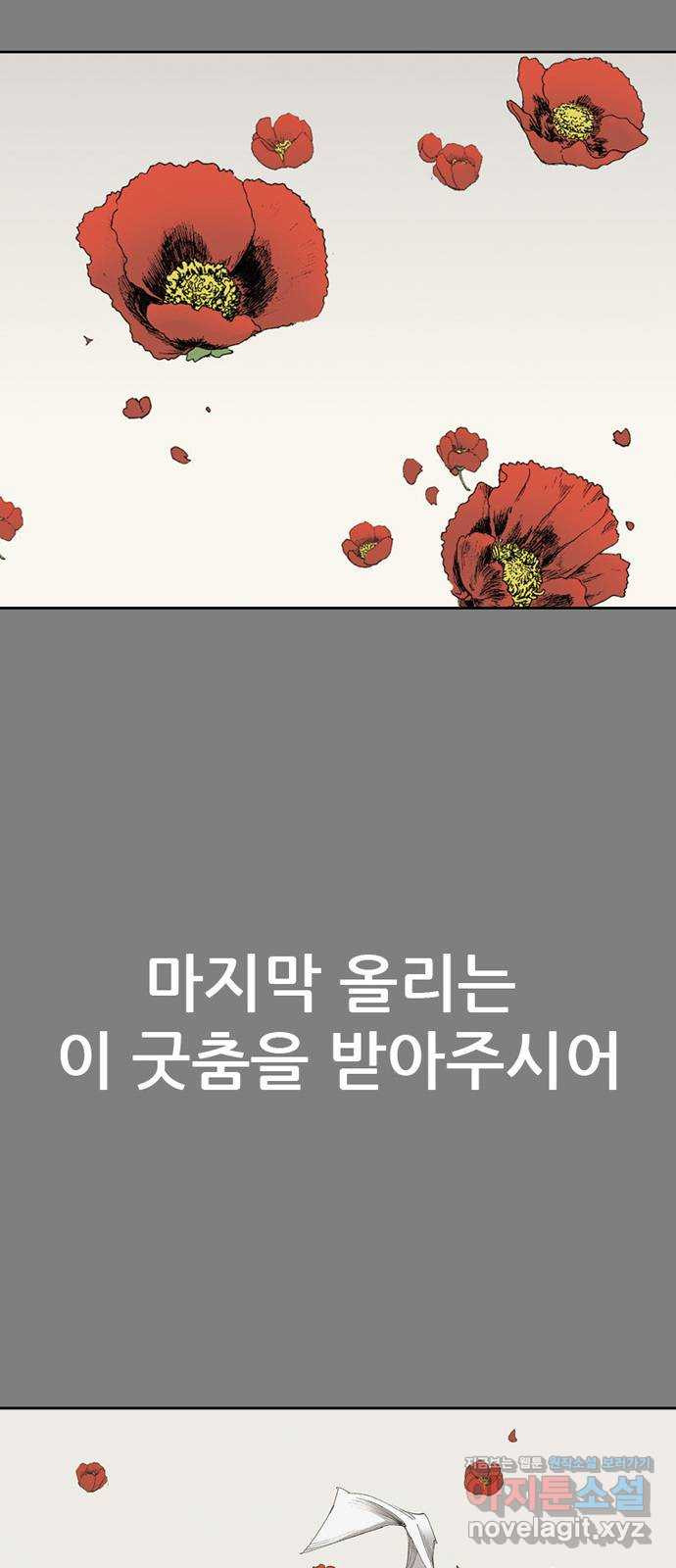 늑대처럼 홀로 53화 - 웹툰 이미지 67