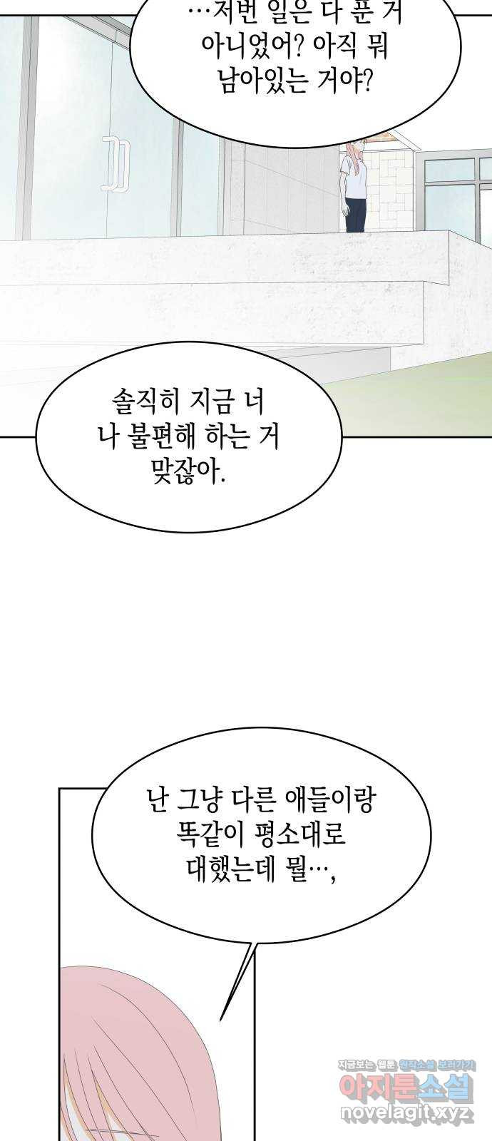 너의 순정, 나의 순정 30화 - 웹툰 이미지 27