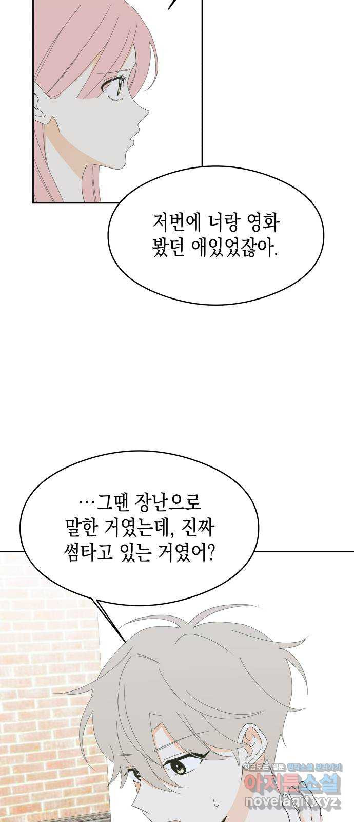 너의 순정, 나의 순정 30화 - 웹툰 이미지 35