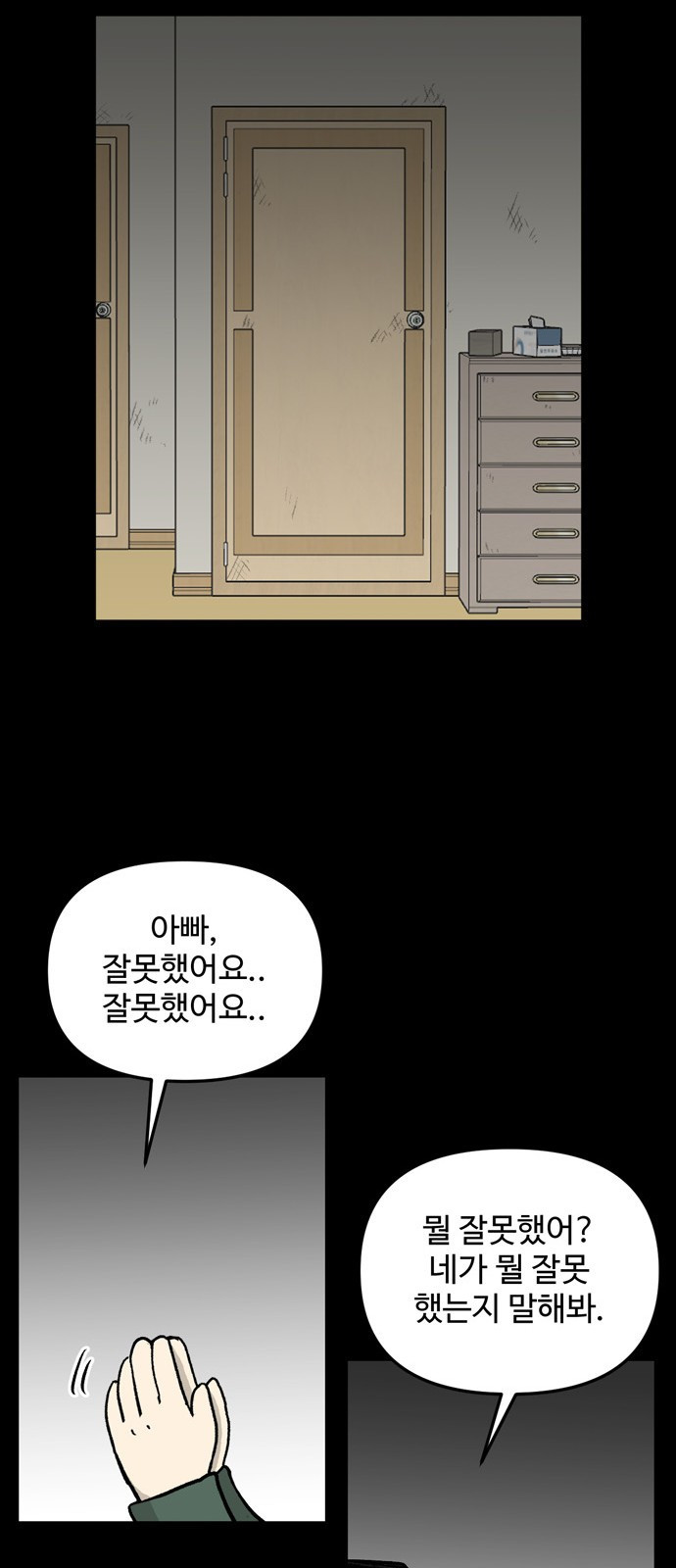 집이 없어 198화. 백은영의 집 (7) - 웹툰 이미지 22