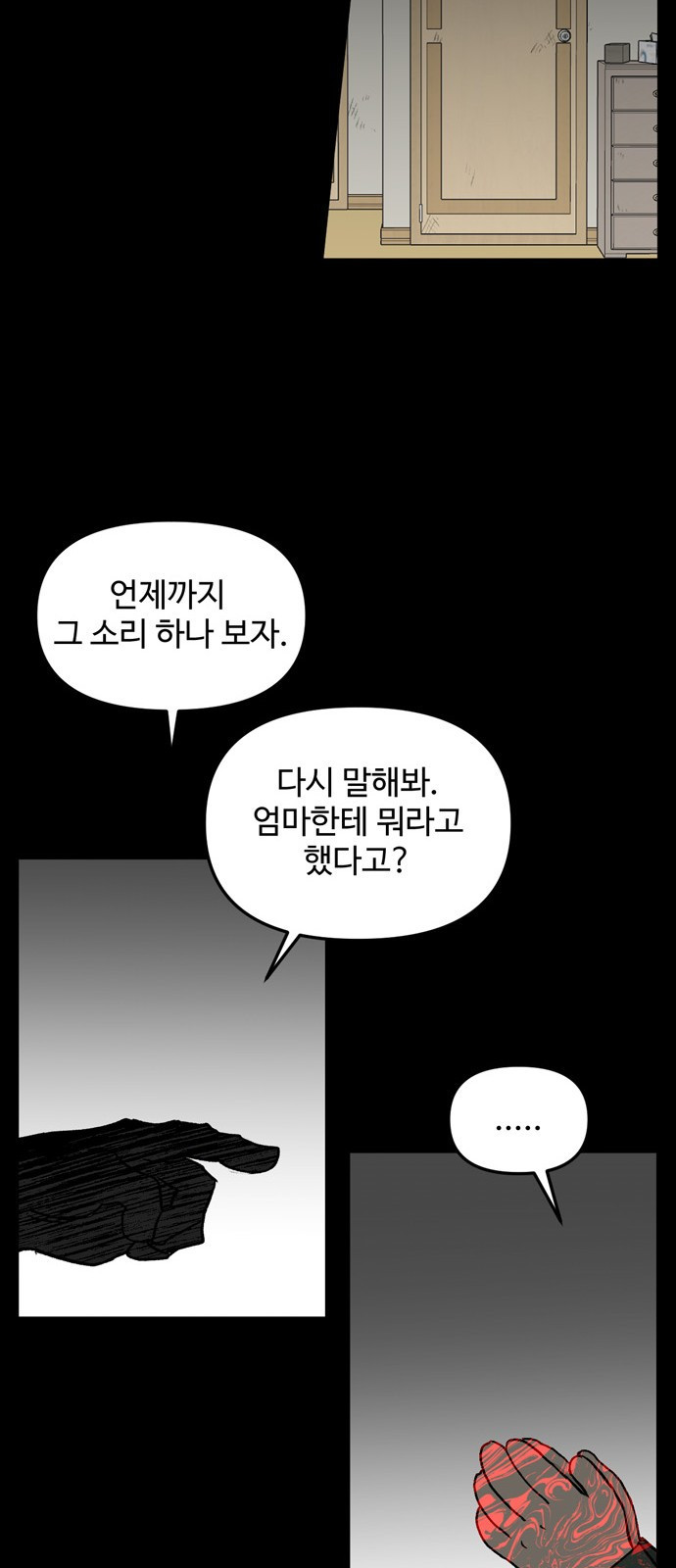 집이 없어 198화. 백은영의 집 (7) - 웹툰 이미지 29