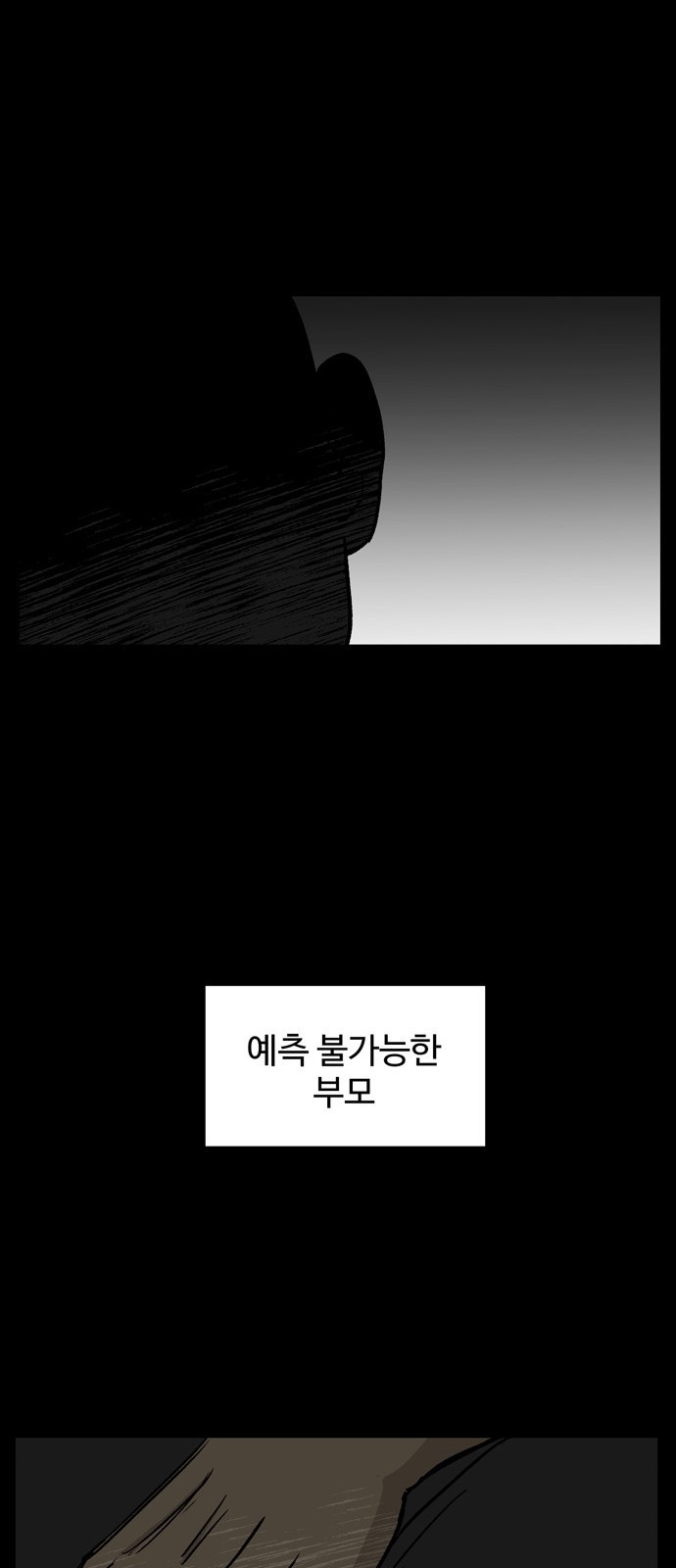 집이 없어 198화. 백은영의 집 (7) - 웹툰 이미지 33