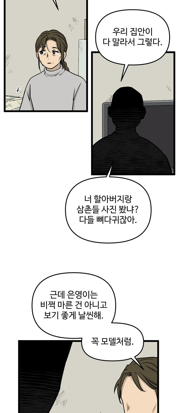 집이 없어 198화. 백은영의 집 (7) - 웹툰 이미지 42