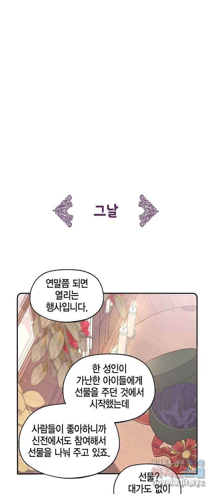 마침내 사랑이에요 마왕님! 28화 : 설정상 언급하지 못하는 기념일 - 웹툰 이미지 5