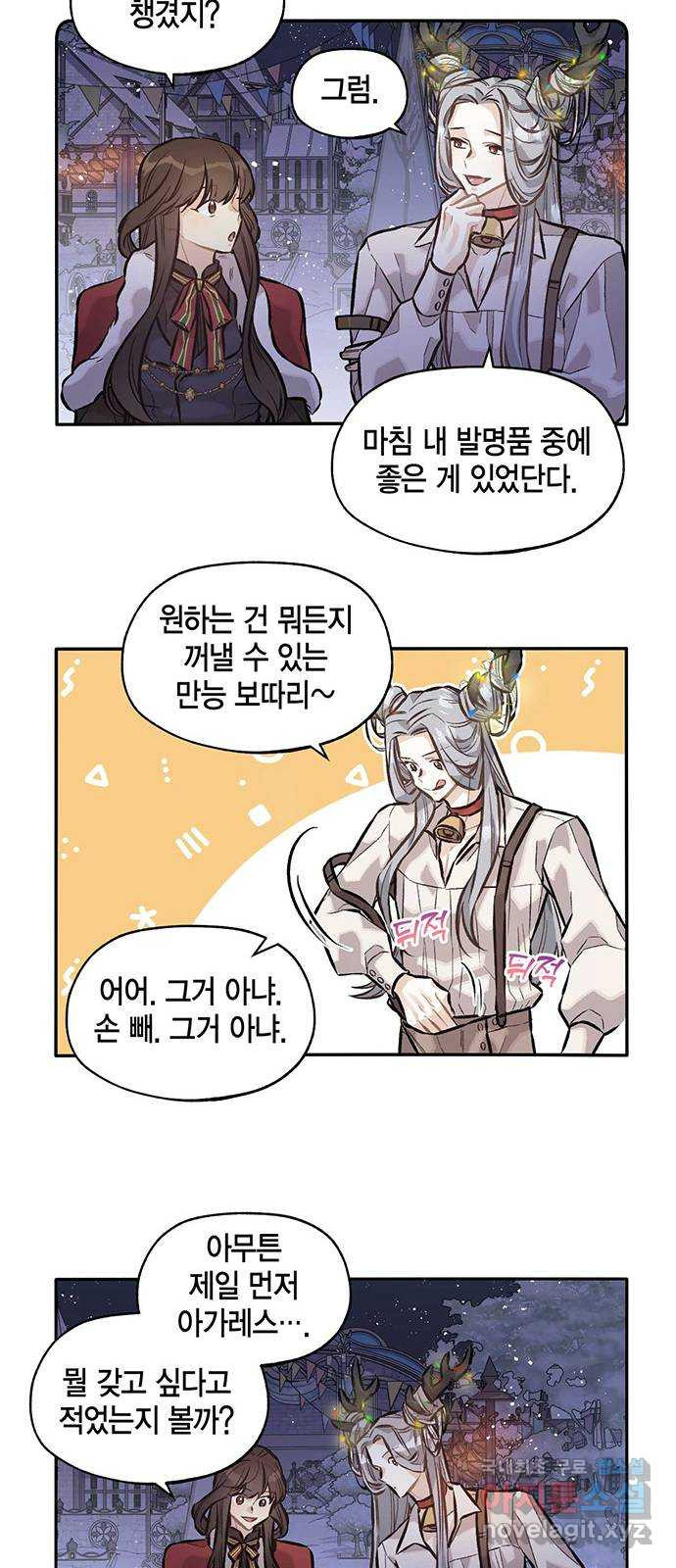 마침내 사랑이에요 마왕님! 28화 : 설정상 언급하지 못하는 기념일 - 웹툰 이미지 14