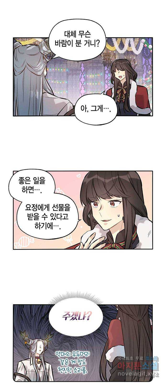 마침내 사랑이에요 마왕님! 28화 : 설정상 언급하지 못하는 기념일 - 웹툰 이미지 22