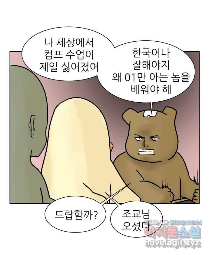 대학원 탈출일지 95화-조교의 연애(2) - 웹툰 이미지 4