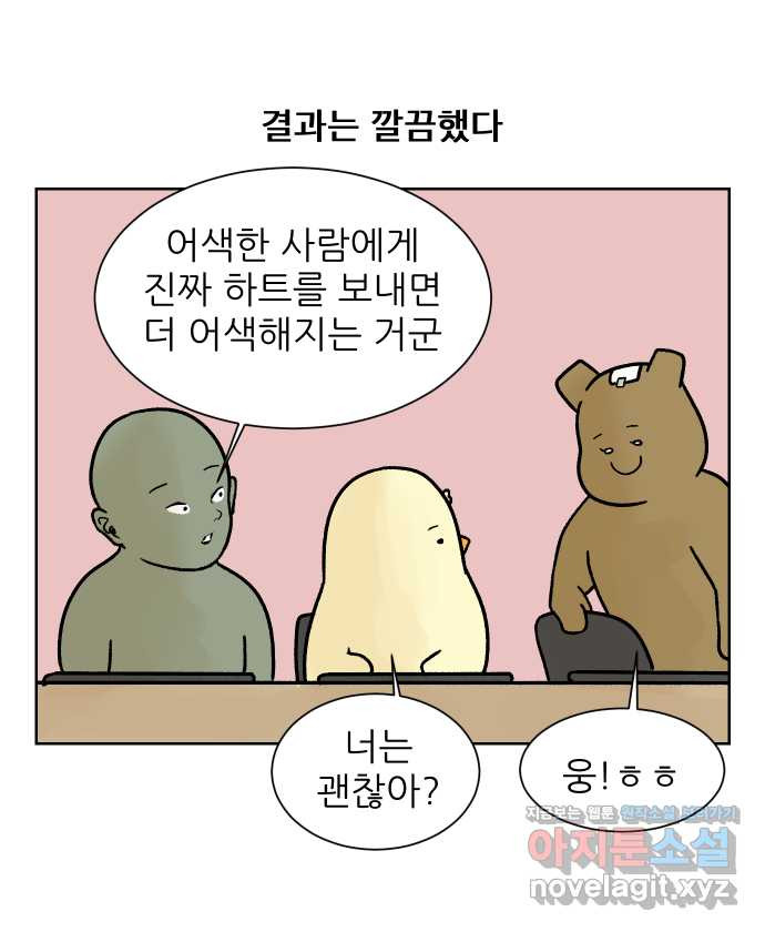 대학원 탈출일지 95화-조교의 연애(2) - 웹툰 이미지 7