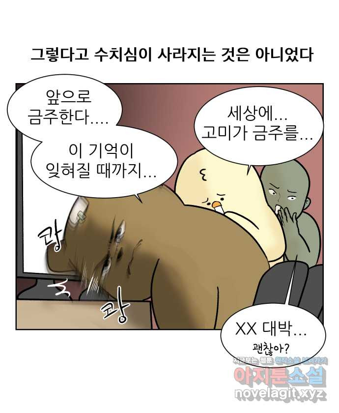 대학원 탈출일지 95화-조교의 연애(2) - 웹툰 이미지 8