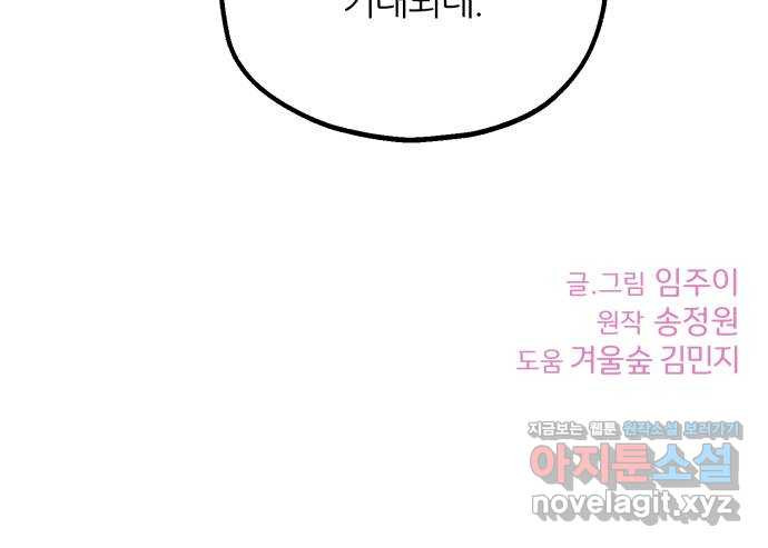 로맨스가 가능해? 9화 - 웹툰 이미지 51