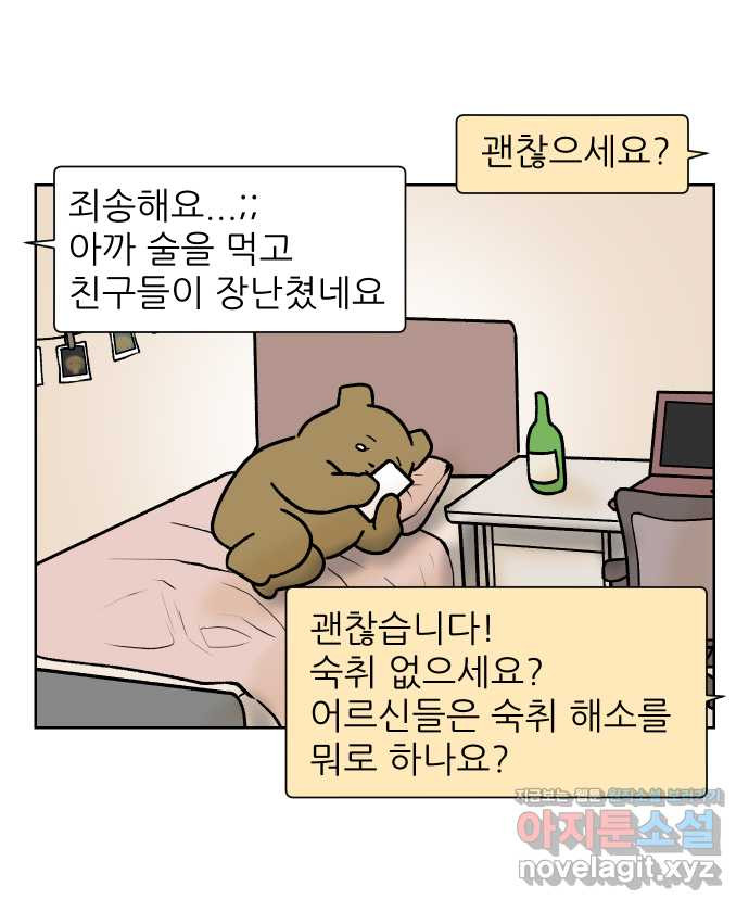 대학원 탈출일지 95화-조교의 연애(2) - 웹툰 이미지 11