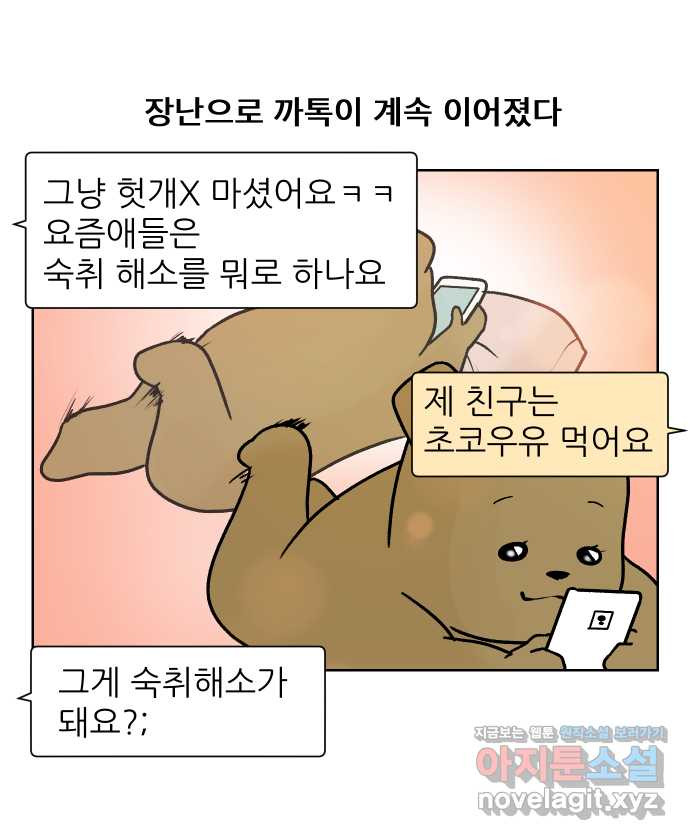 대학원 탈출일지 95화-조교의 연애(2) - 웹툰 이미지 12