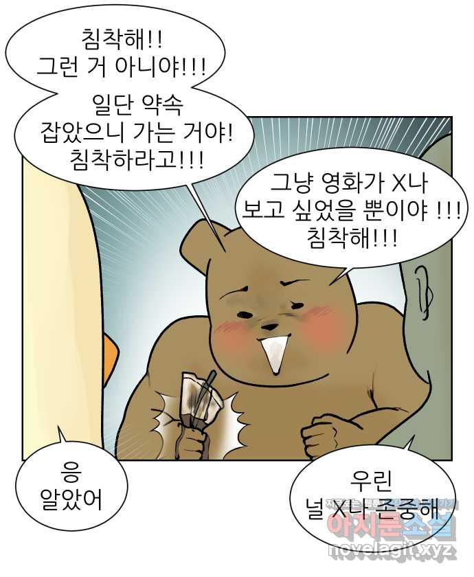 대학원 탈출일지 95화-조교의 연애(2) - 웹툰 이미지 16