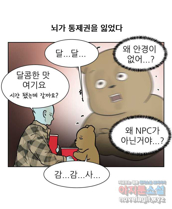 대학원 탈출일지 95화-조교의 연애(2) - 웹툰 이미지 19