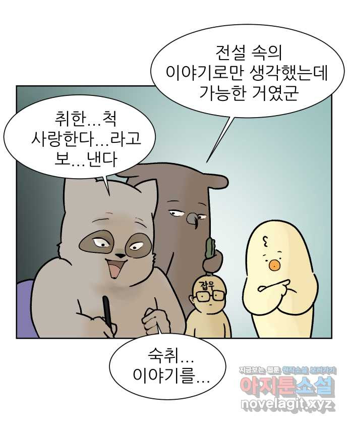 대학원 탈출일지 95화-조교의 연애(2) - 웹툰 이미지 26