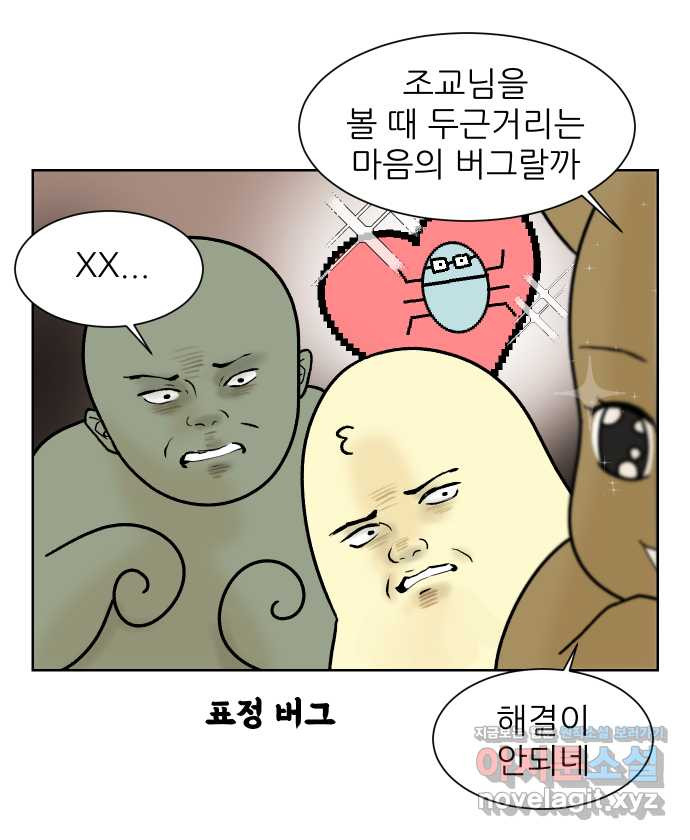 대학원 탈출일지 96화-조교의 연애(3) - 웹툰 이미지 3