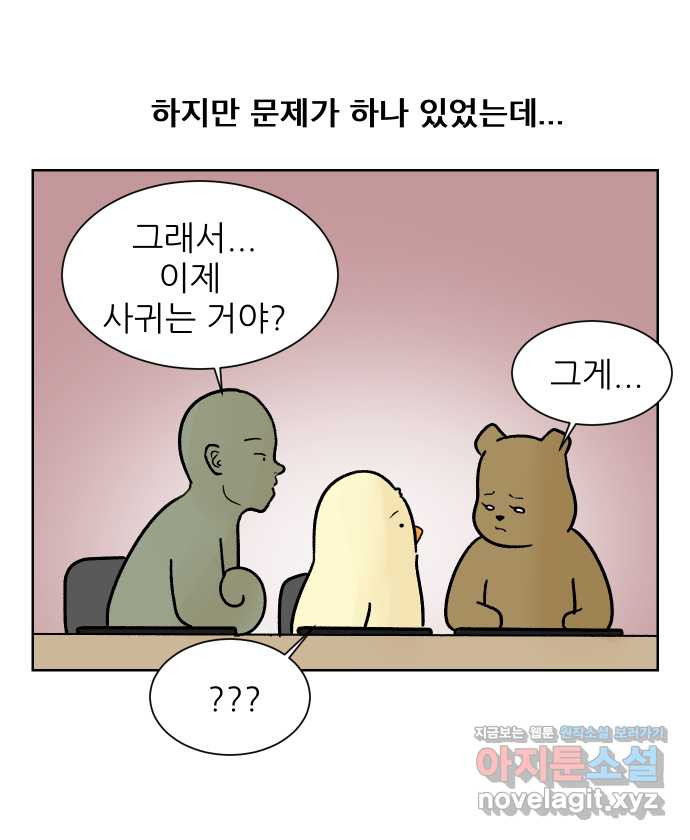 대학원 탈출일지 96화-조교의 연애(3) - 웹툰 이미지 4