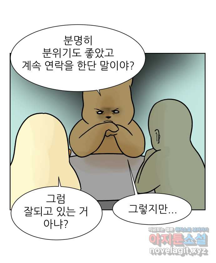 대학원 탈출일지 96화-조교의 연애(3) - 웹툰 이미지 6