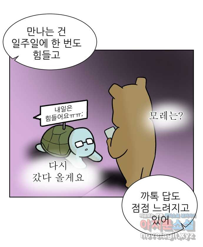 대학원 탈출일지 96화-조교의 연애(3) - 웹툰 이미지 7