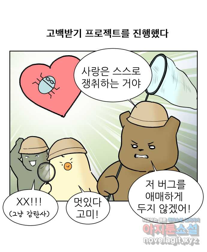 대학원 탈출일지 96화-조교의 연애(3) - 웹툰 이미지 10