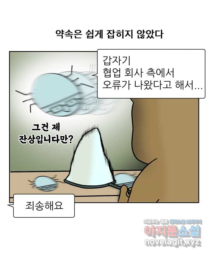 대학원 탈출일지 96화-조교의 연애(3) - 웹툰 이미지 12