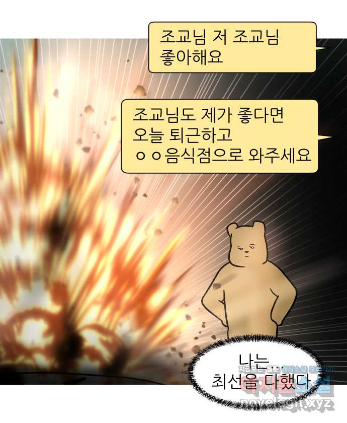 대학원 탈출일지 96화-조교의 연애(3) - 웹툰 이미지 16