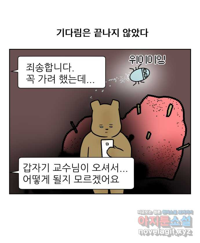 대학원 탈출일지 96화-조교의 연애(3) - 웹툰 이미지 18