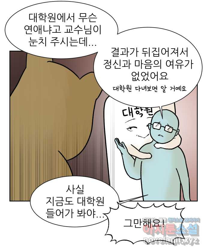 대학원 탈출일지 96화-조교의 연애(3) - 웹툰 이미지 21