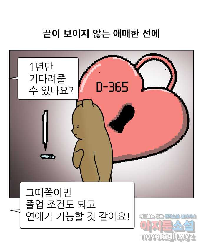 대학원 탈출일지 96화-조교의 연애(3) - 웹툰 이미지 25